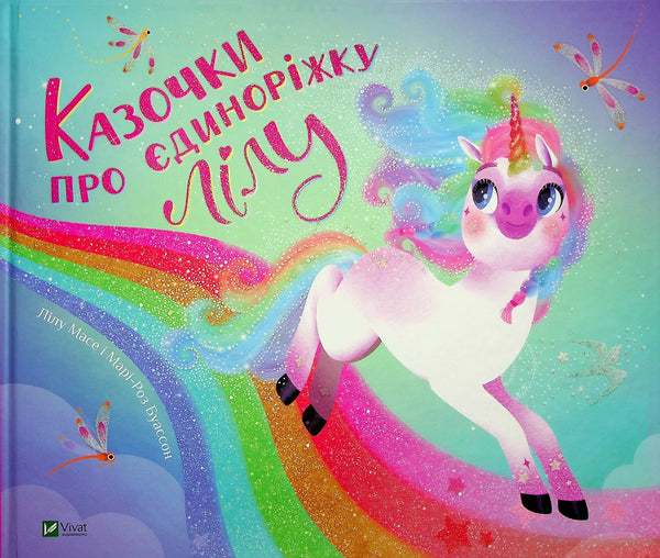 Märchen über das Einhorn Lila